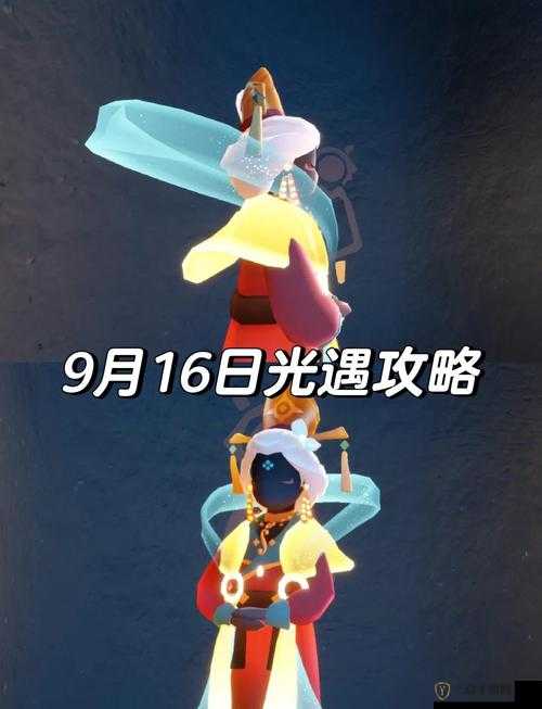 光遇手游9月1日全攻略，任务详解及每日任务大蜡烛位置指南