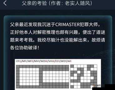 犯罪大师侦探挑战，密码上题目答案全面详解与密码解析指南