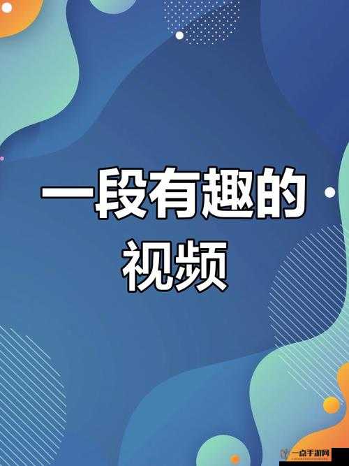 成品短视频软件网站大全：搜罗众多优质短视频平台