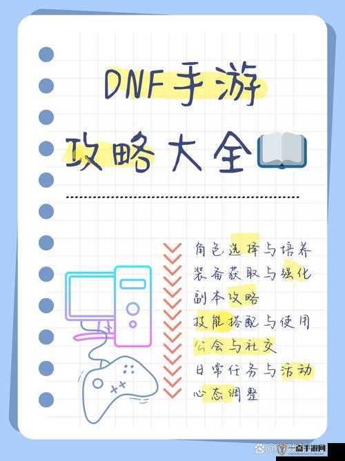 DNF手游新手必备，资源获取、快速升级及各职业特点详评攻略合集